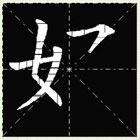 Chinese Character Stroke Order AnimatorDiscount