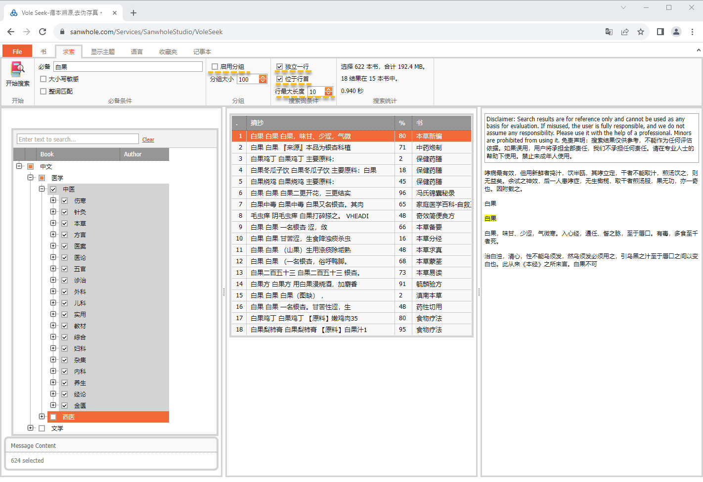 Vole Seek, Software Utilities Screenshot